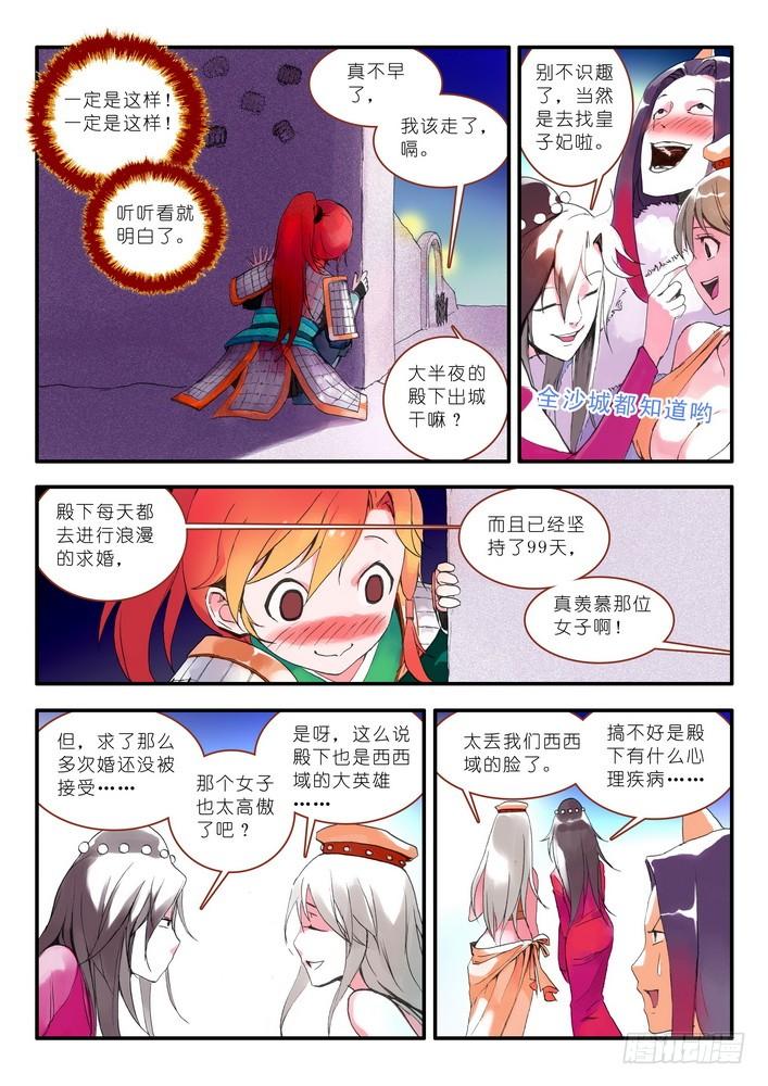 狐妖小红娘012·说个谎哄我都不愿意吗（上）