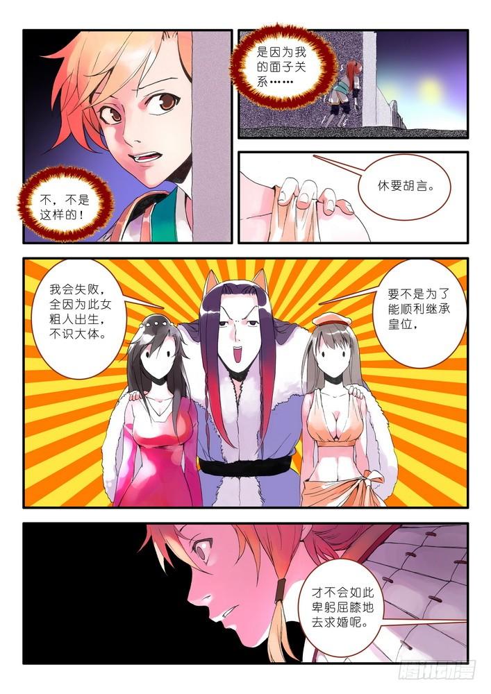 狐妖小红娘012·说个谎哄我都不愿意吗（上）