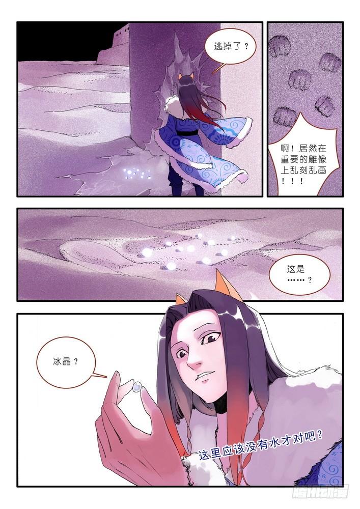 狐妖小红娘012·说个谎哄我都不愿意吗（上）