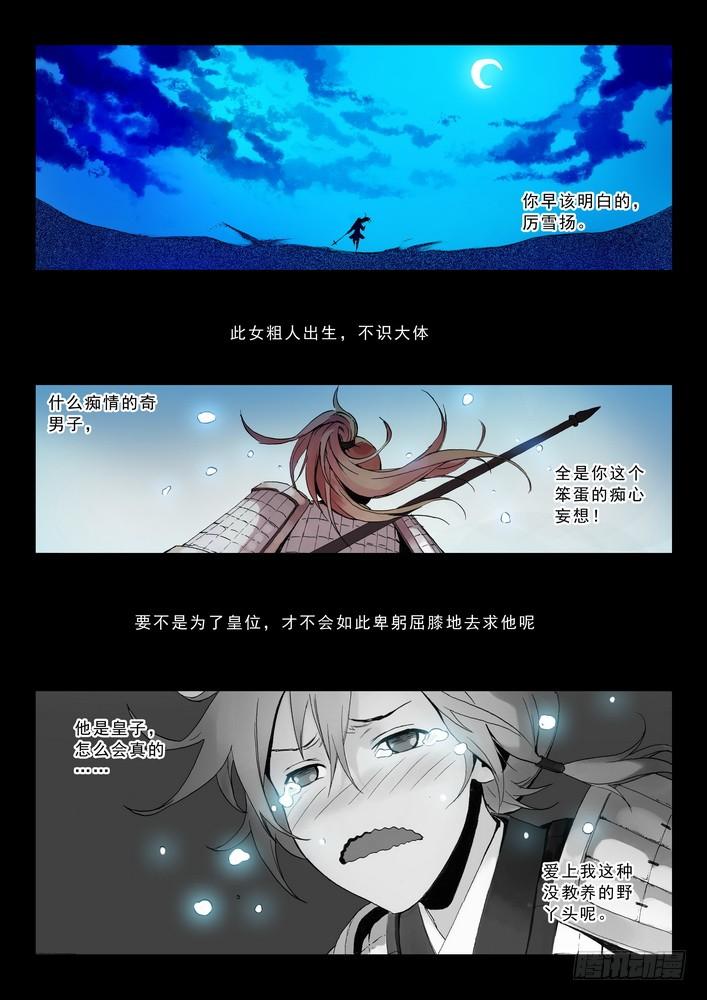 狐妖小红娘012·说个谎哄我都不愿意吗（上）