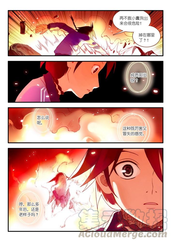狐妖小红娘015.纯质阳炎下）