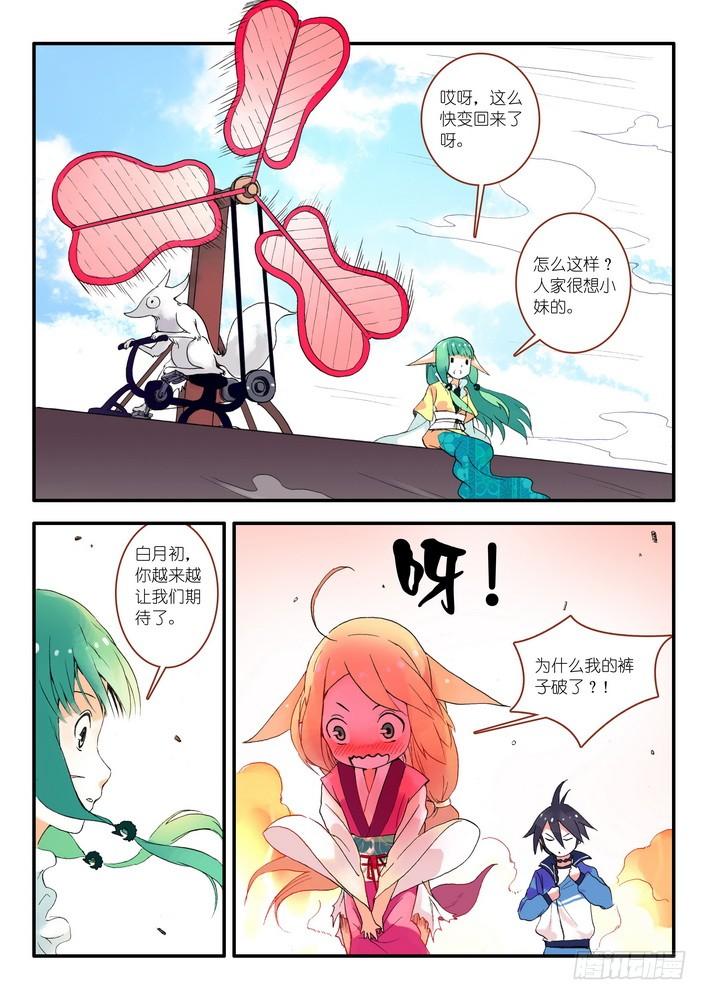 狐妖小红娘015.纯质阳炎下）