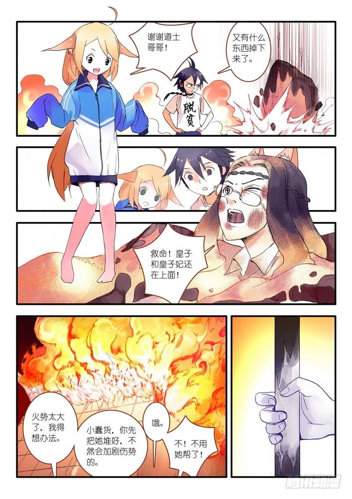 狐妖小红娘015.纯质阳炎下）