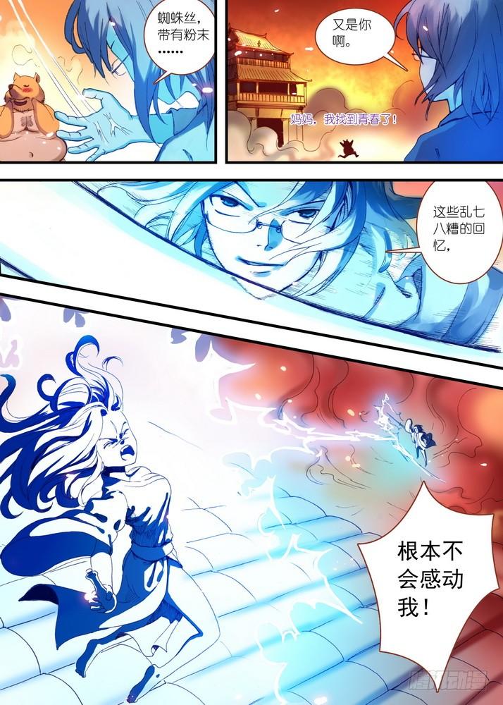 狐妖小红娘032·相视一笑轻王权下
