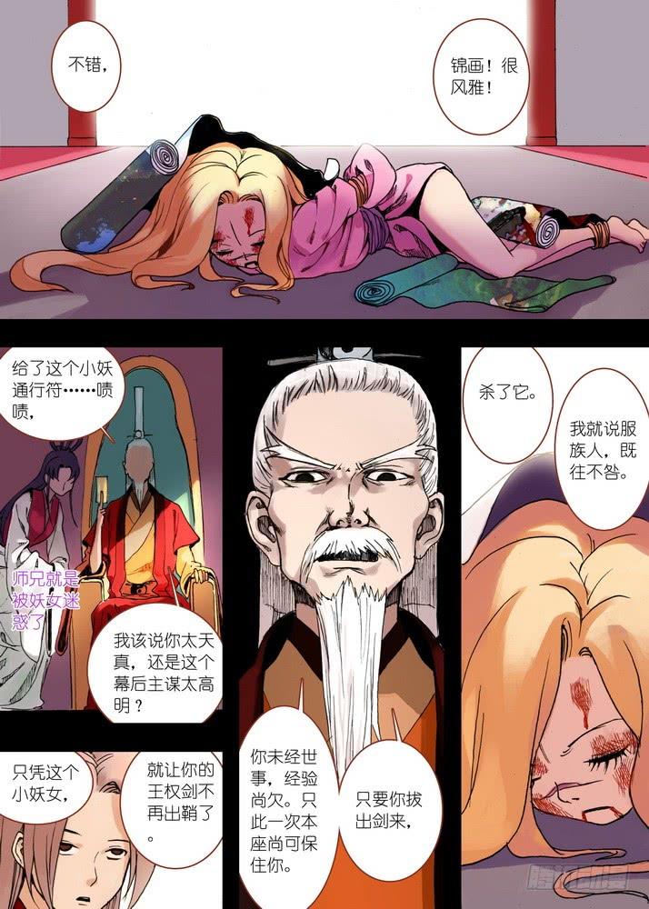 狐妖小红娘032·相视一笑轻王权下