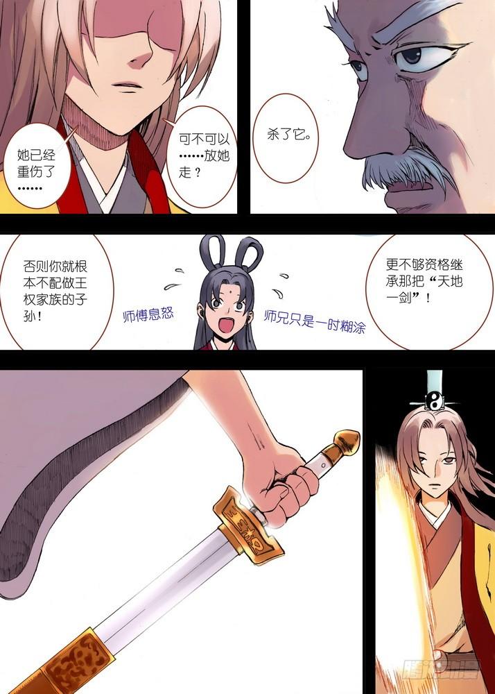 狐妖小红娘032·相视一笑轻王权下