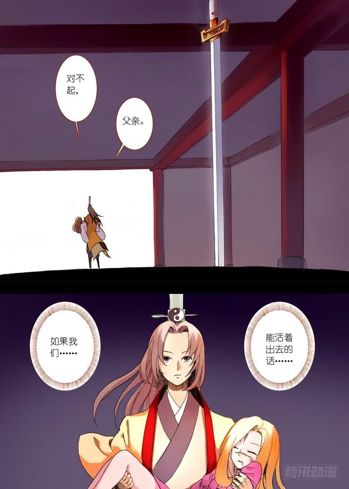 狐妖小红娘032·相视一笑轻王权下
