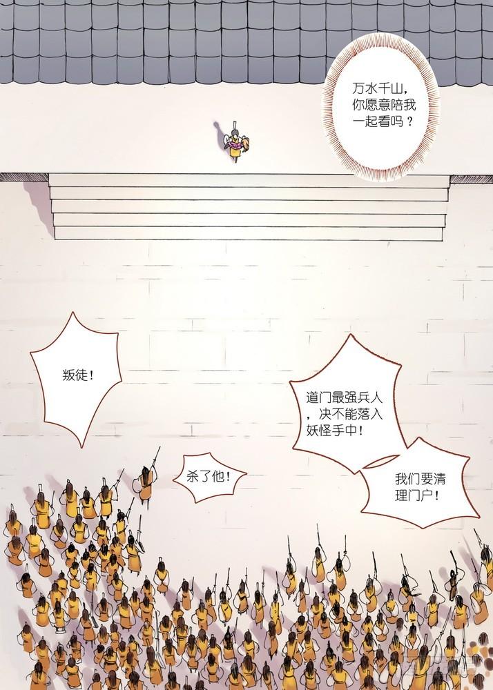 狐妖小红娘032·相视一笑轻王权下