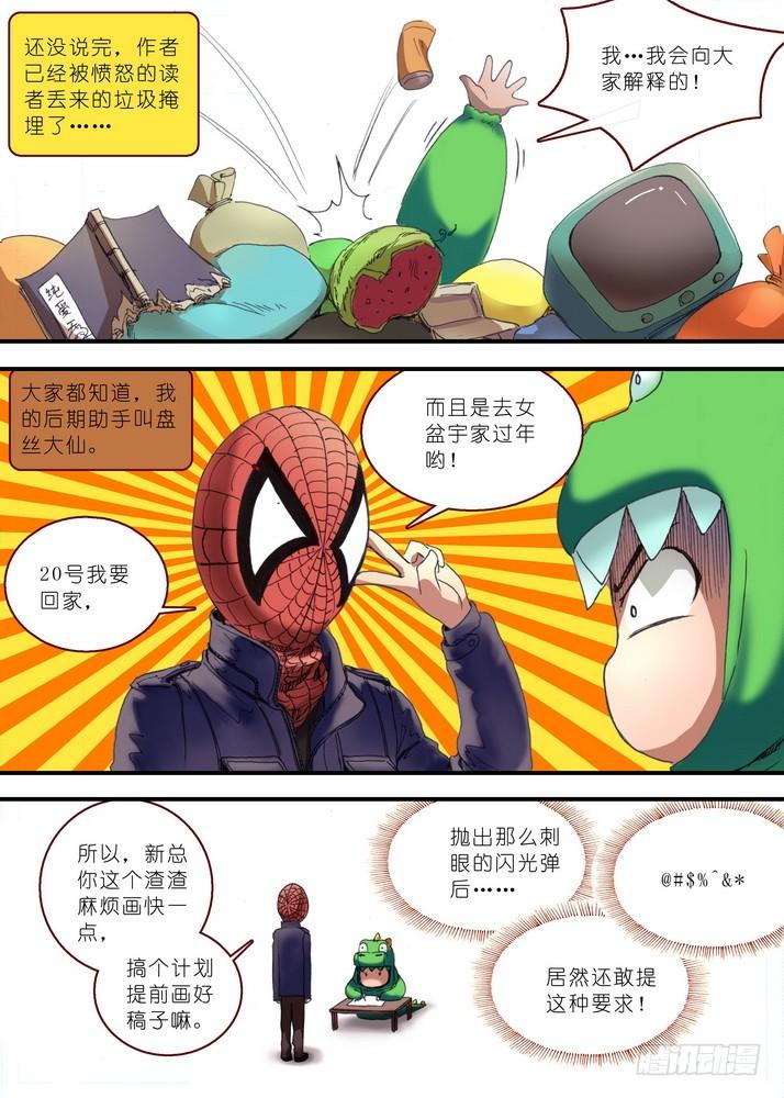 狐妖小红娘渣渣作者又要天窗春节安排