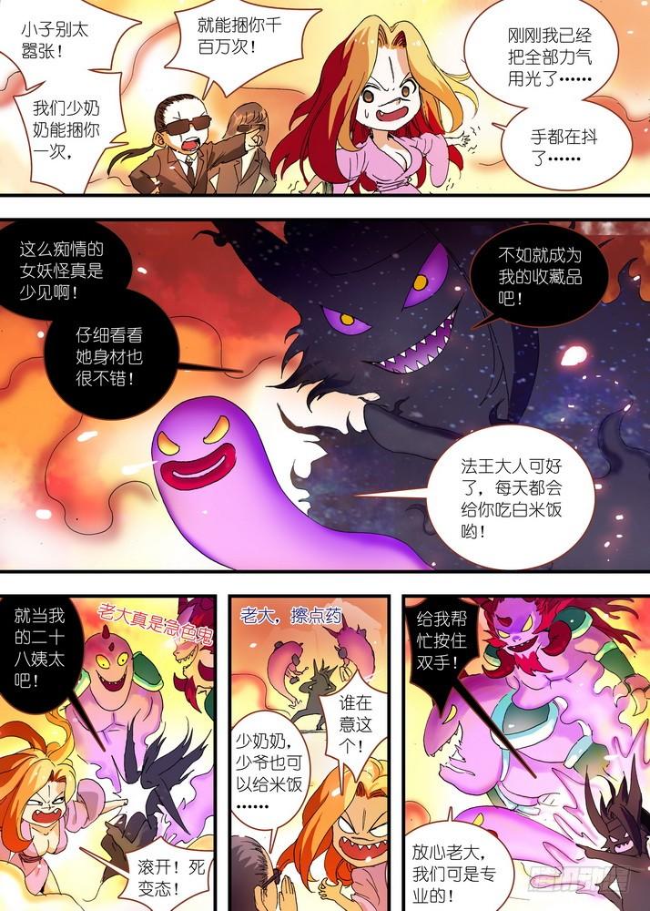 狐妖小红娘062·颤抖吧！我就是王权富贵！（下）