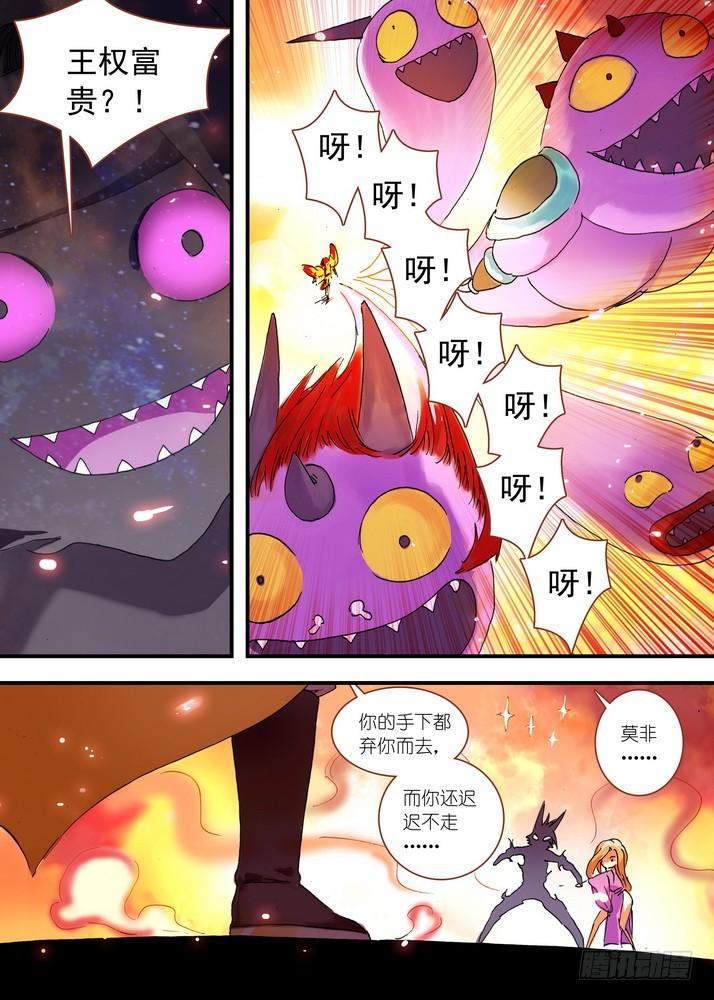 狐妖小红娘062·颤抖吧！我就是王权富贵！（下）