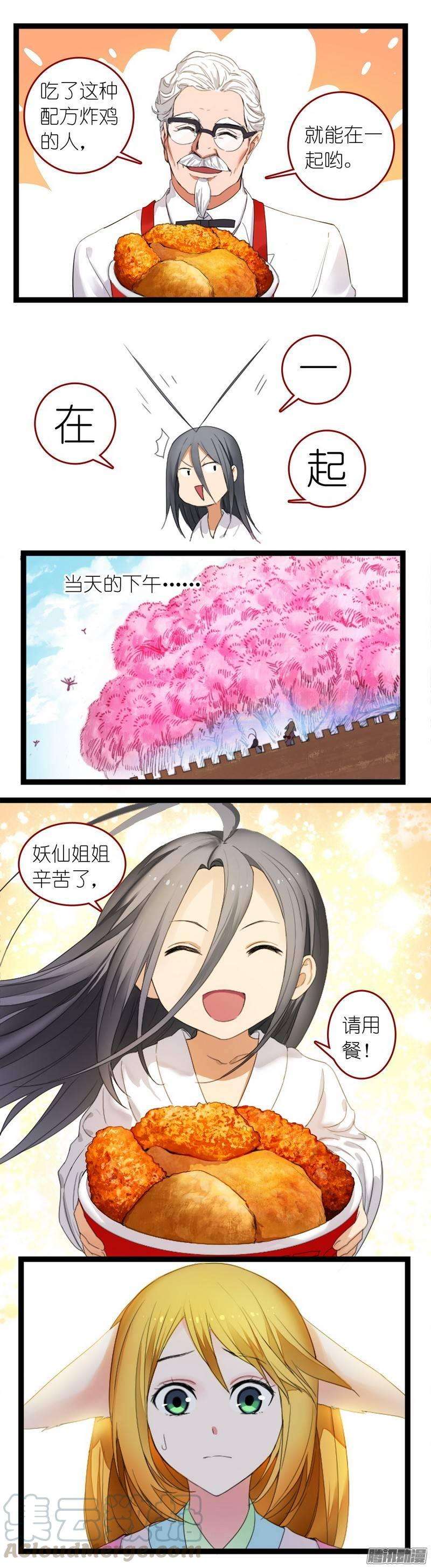狐妖小红娘之KFC