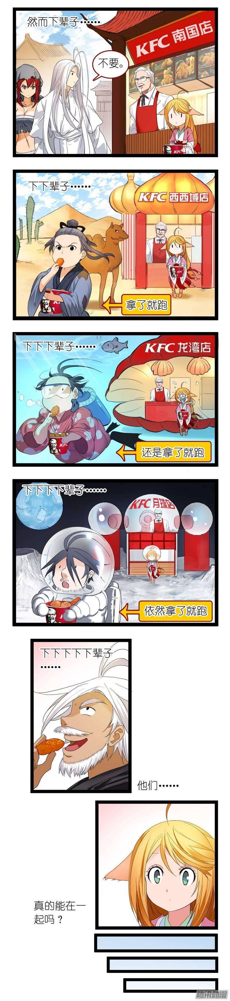 狐妖小红娘之KFC