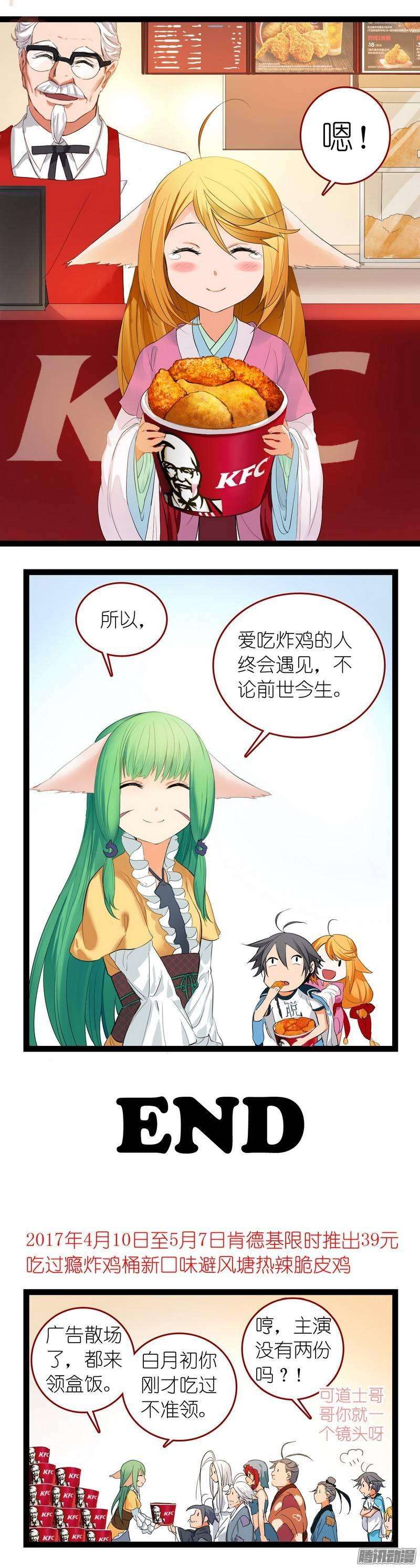 狐妖小红娘之KFC
