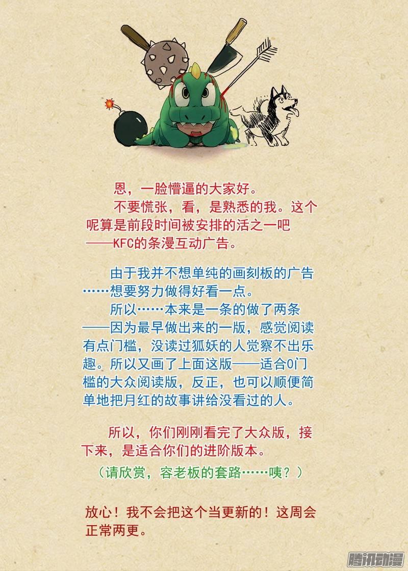 狐妖小红娘之KFC