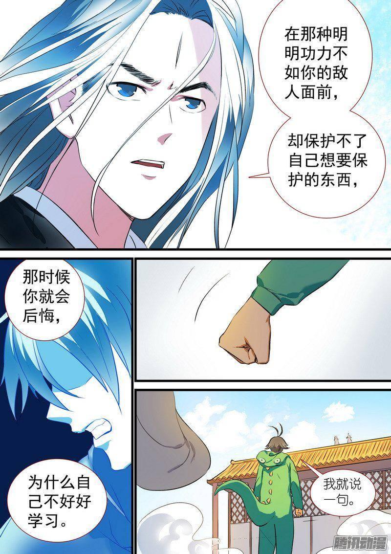 狐妖小红娘总204·天才学霸？