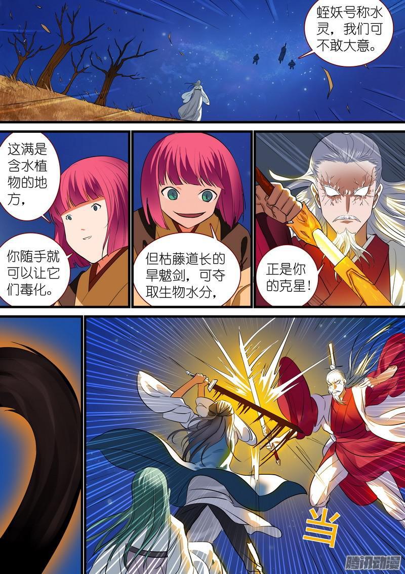 狐妖小红娘总224·传人