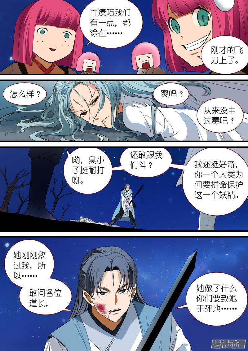 狐妖小红娘总224·传人