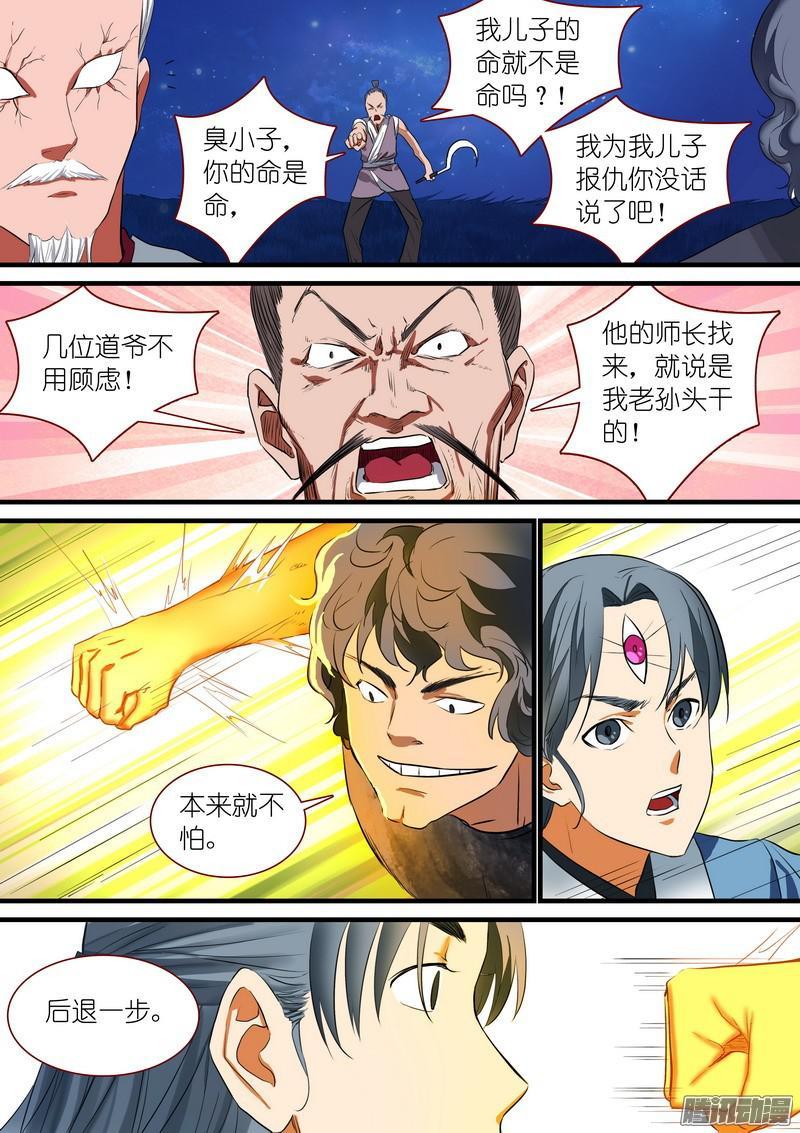 狐妖小红娘总224·传人