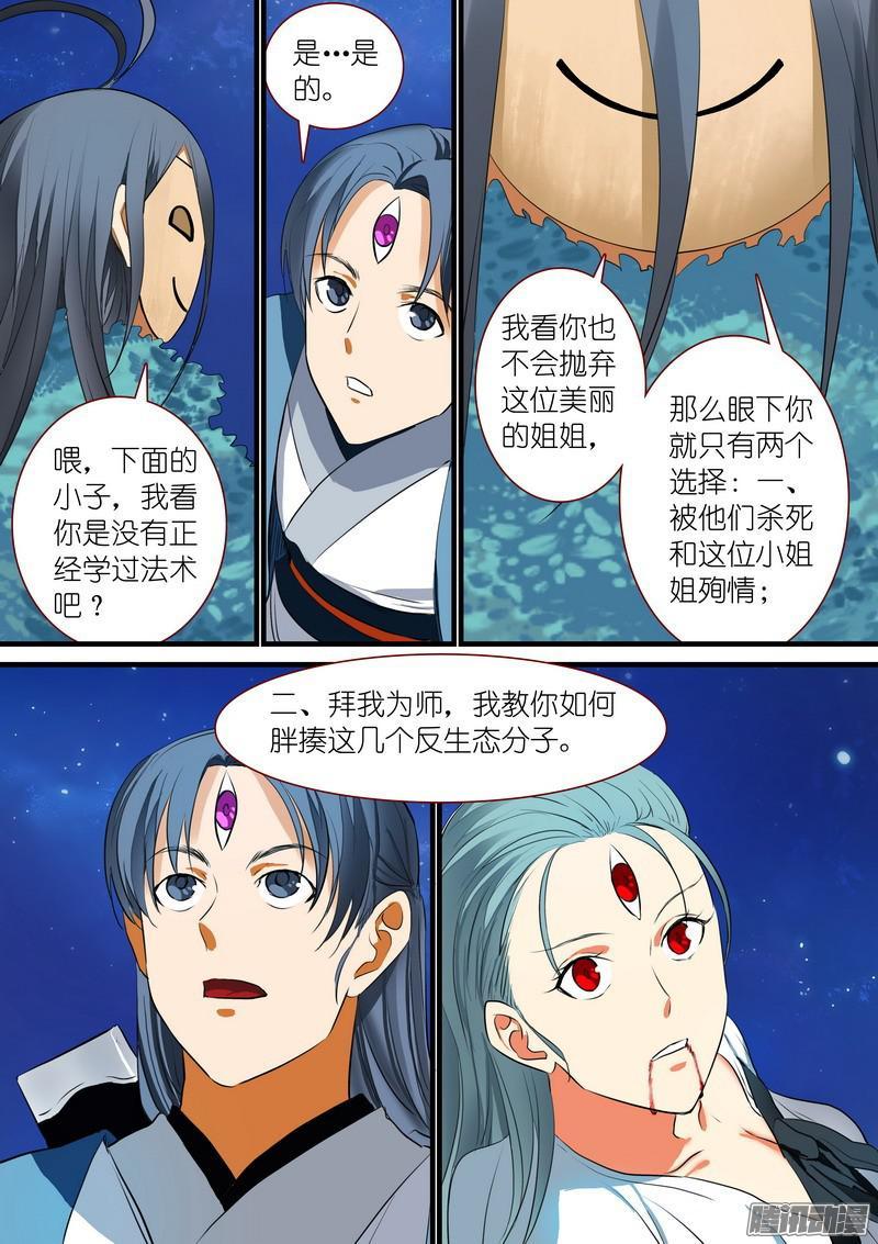 狐妖小红娘总224·传人