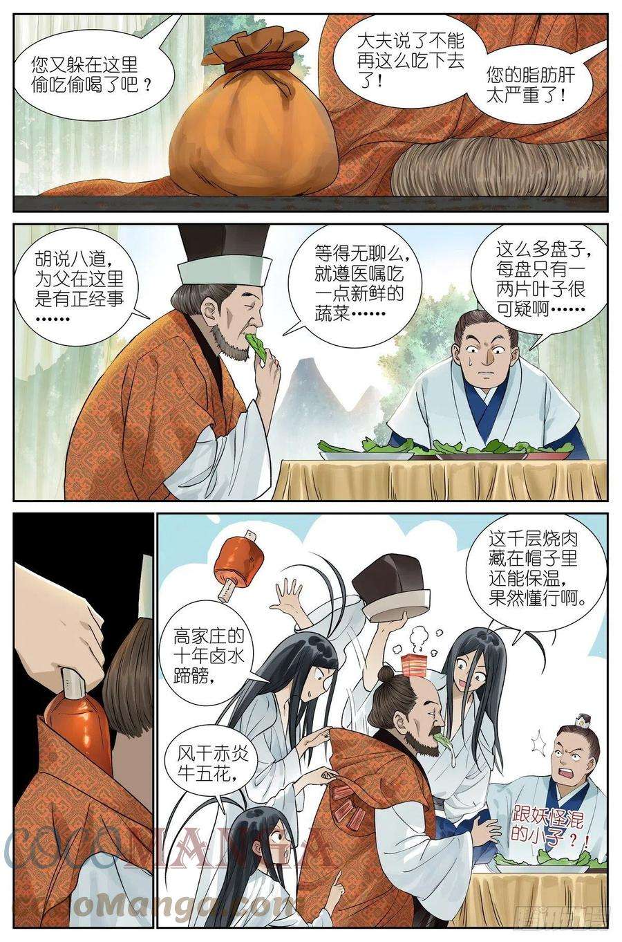 狐妖小红娘总465·你爹我才是最强红仙！