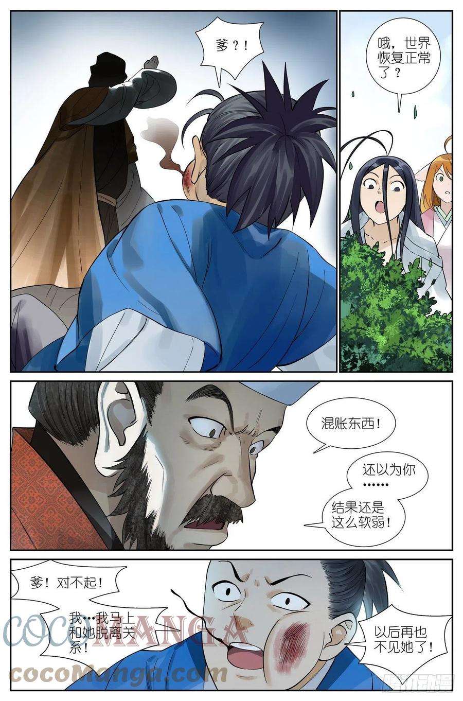 狐妖小红娘总465·你爹我才是最强红仙！