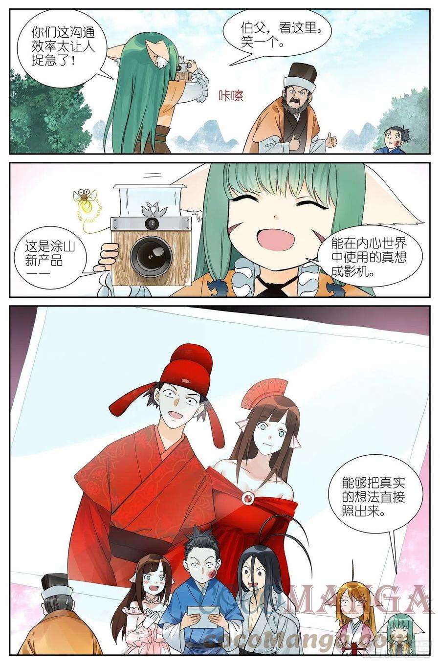 狐妖小红娘总465·你爹我才是最强红仙！