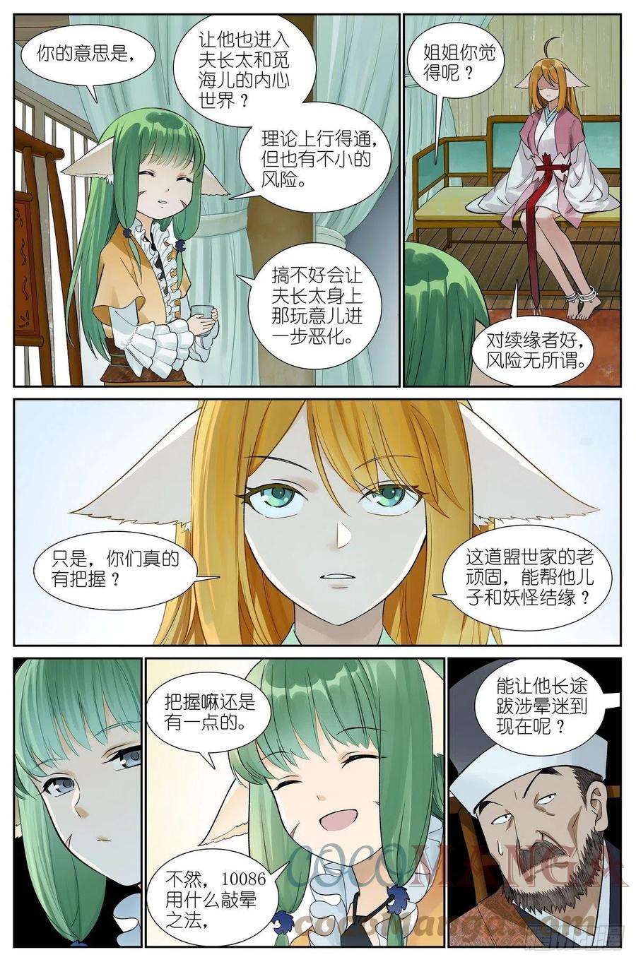 狐妖小红娘总465·你爹我才是最强红仙！