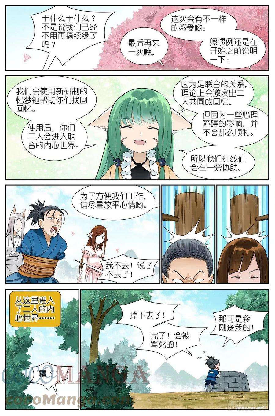 狐妖小红娘总465·你爹我才是最强红仙！