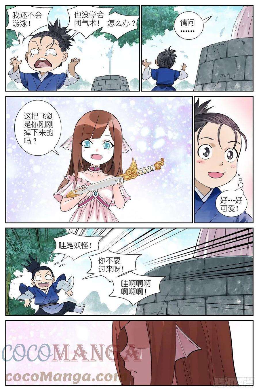 狐妖小红娘总465·你爹我才是最强红仙！