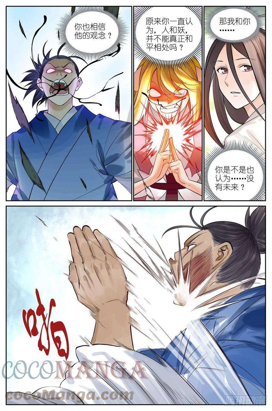 狐妖小红娘总465·你爹我才是最强红仙！