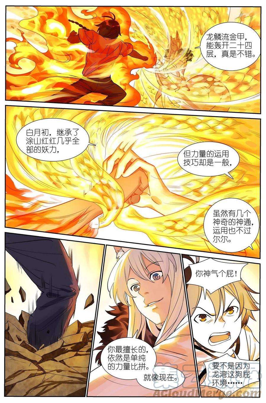狐妖小红娘总496·正面遭遇