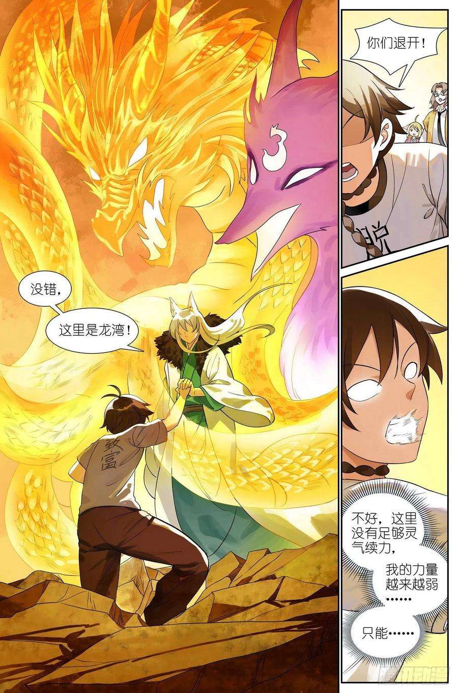 狐妖小红娘总496·正面遭遇