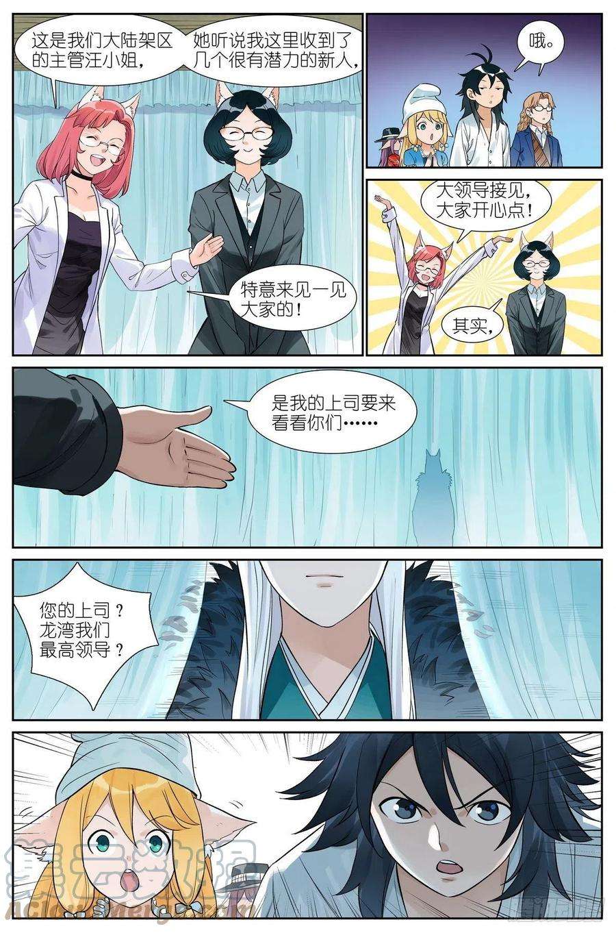 狐妖小红娘总496·正面遭遇
