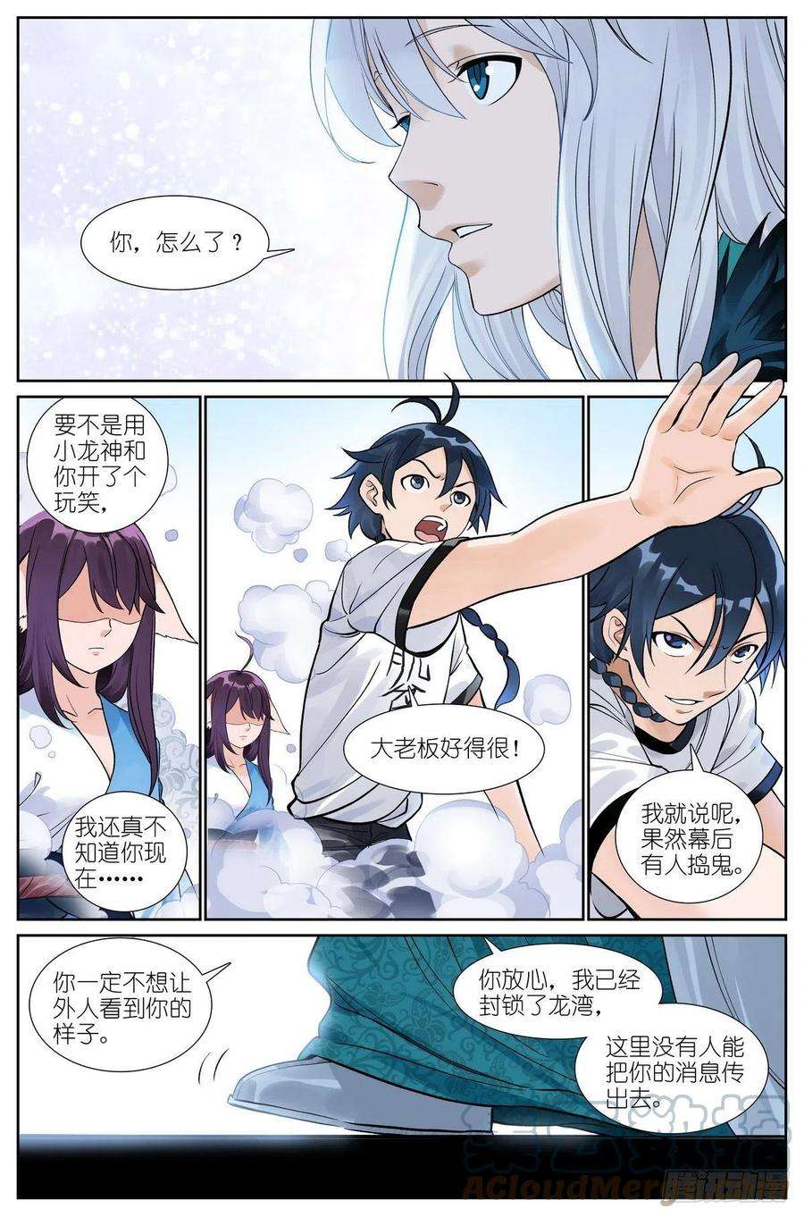 狐妖小红娘总496·正面遭遇