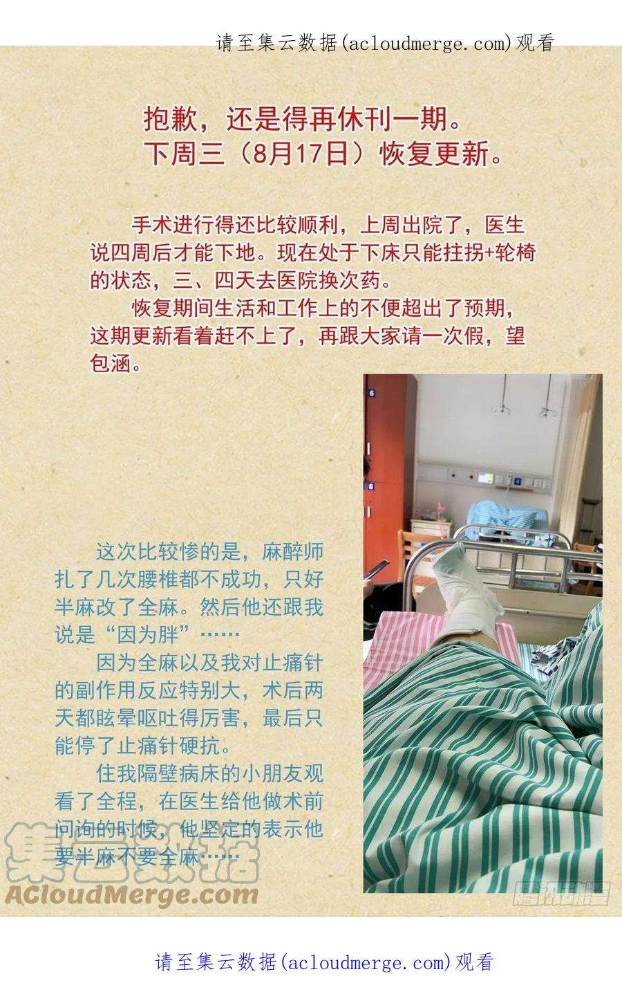 狐妖小红娘休刊公告 3