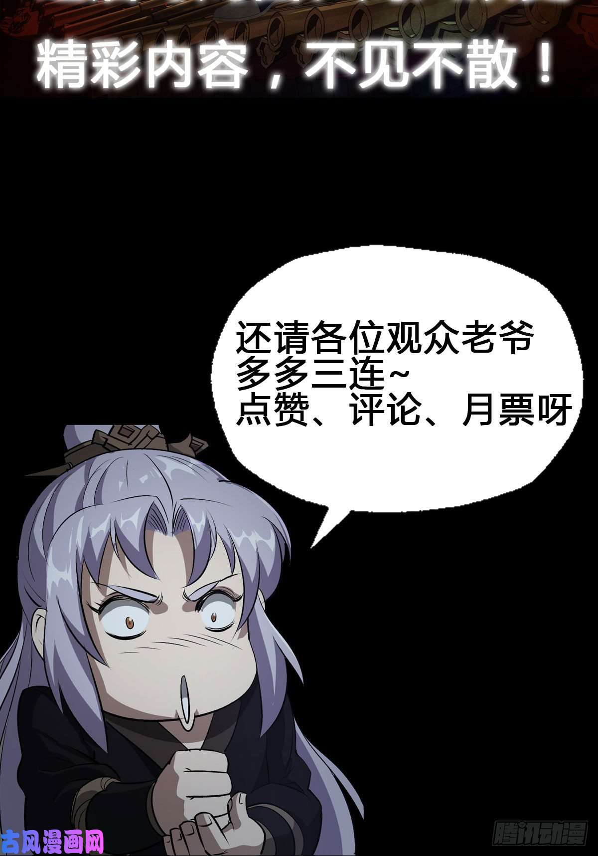 通幽大圣预告