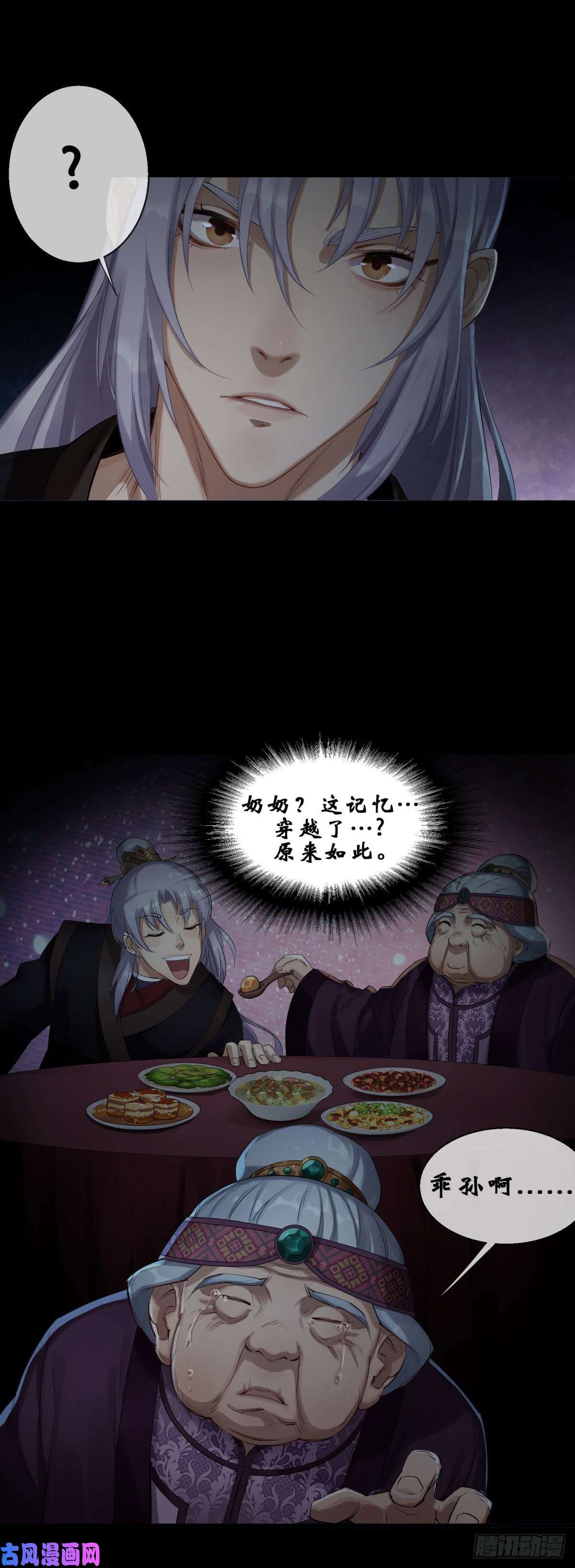 通幽大圣第1话 通幽玉佩