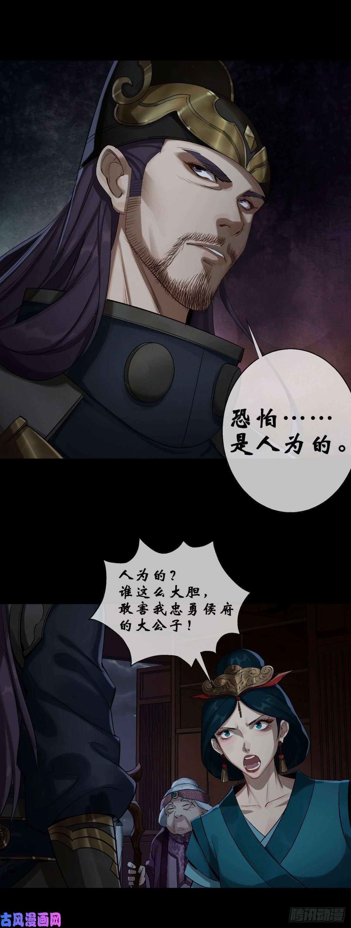 通幽大圣第1话 通幽玉佩