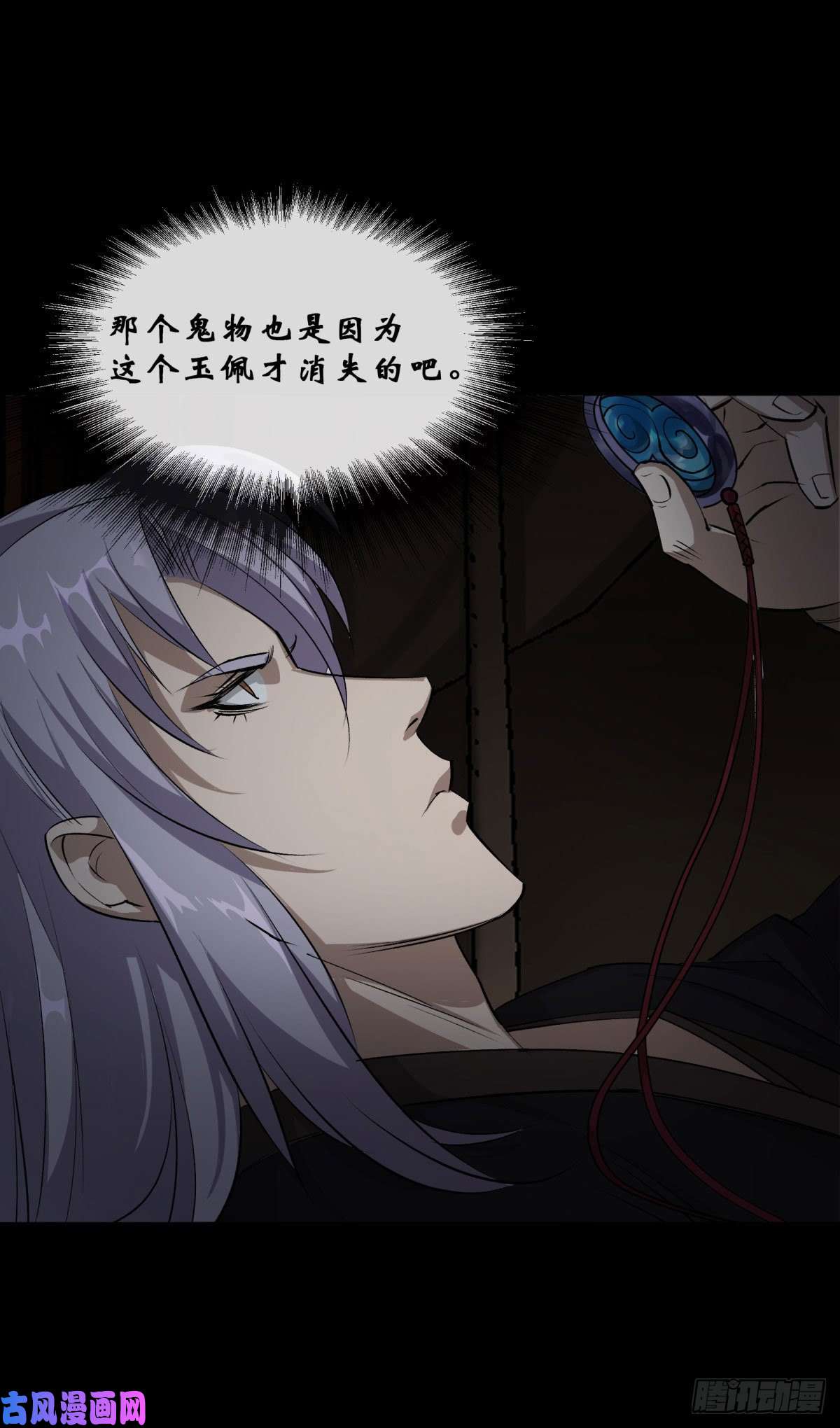 通幽大圣第1话 通幽玉佩