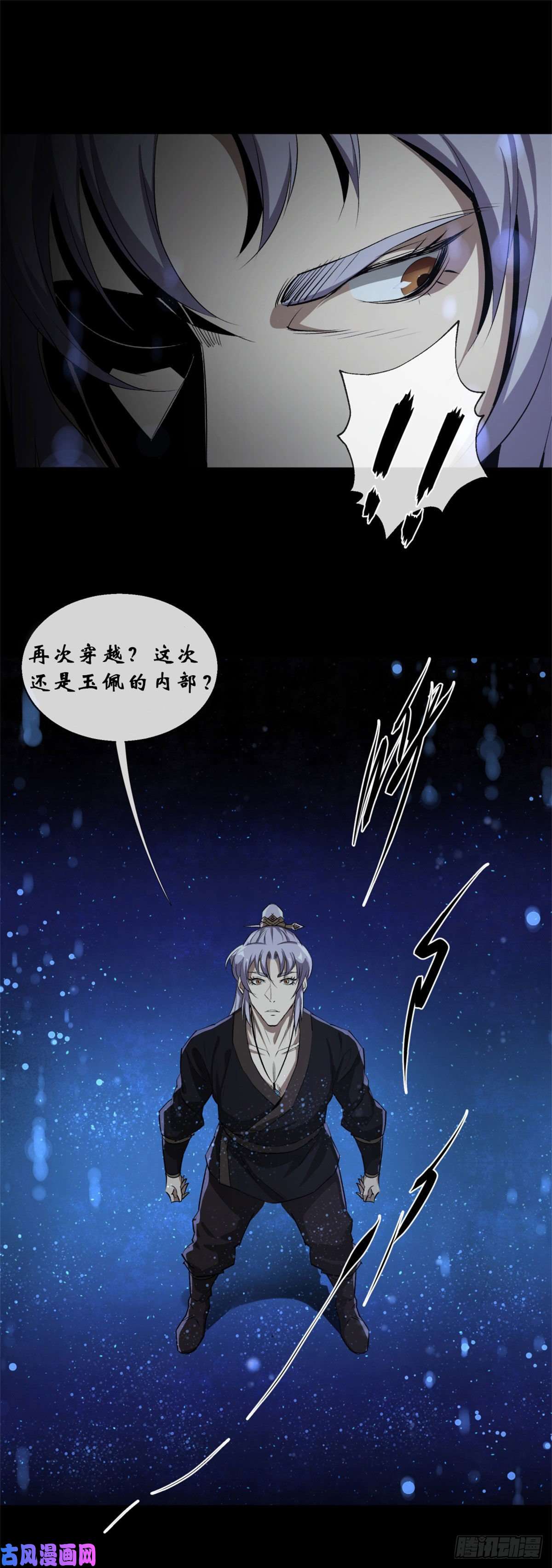 通幽大圣第1话 通幽玉佩