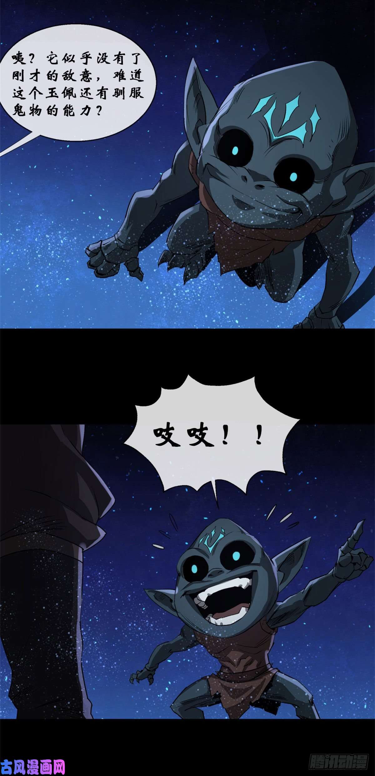 通幽大圣第1话 通幽玉佩