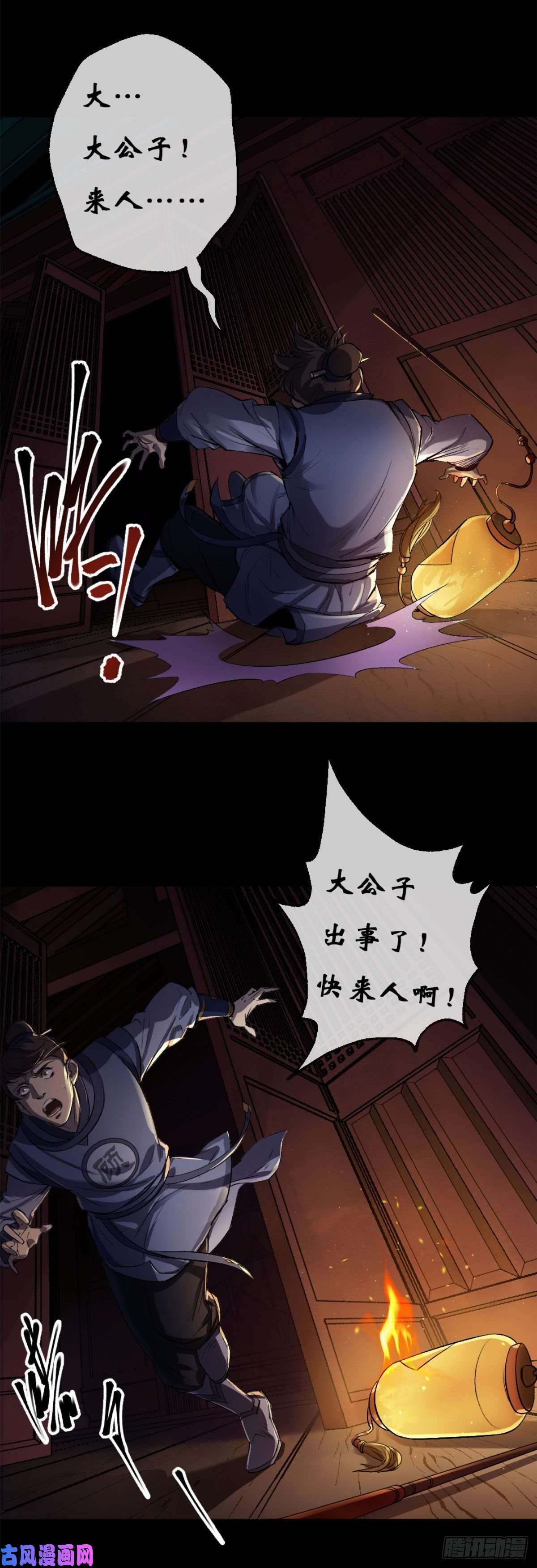 通幽大圣第1话 通幽玉佩