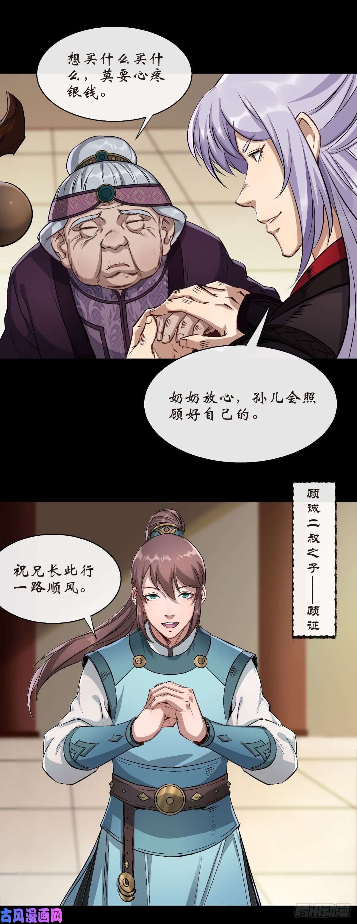 通幽大圣第2话 绝境求生