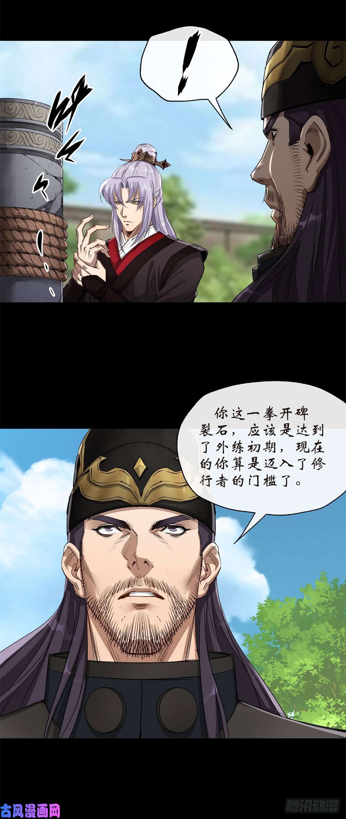 通幽大圣第2话 绝境求生