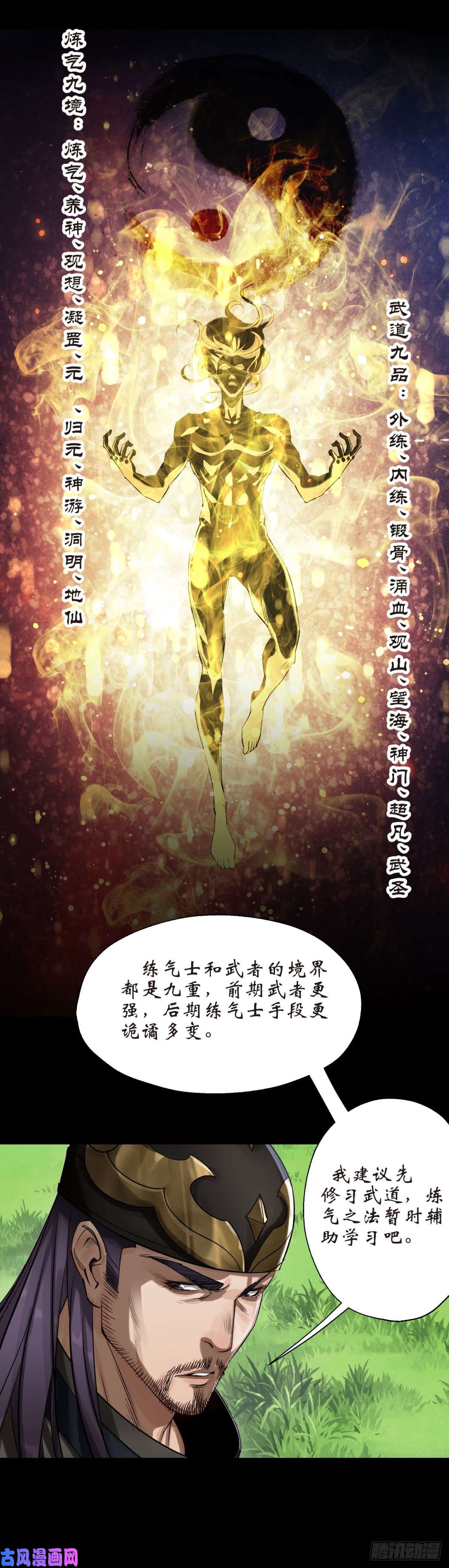 通幽大圣第2话 绝境求生