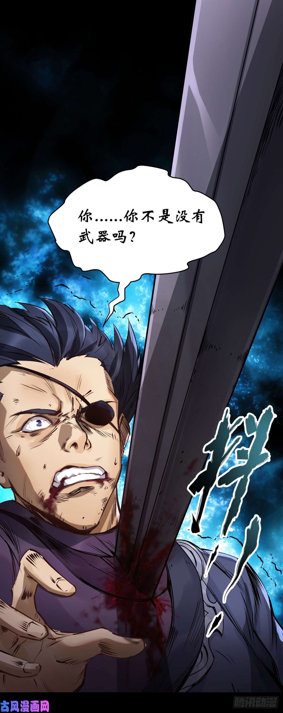 通幽大圣第3话 黑僵手臂