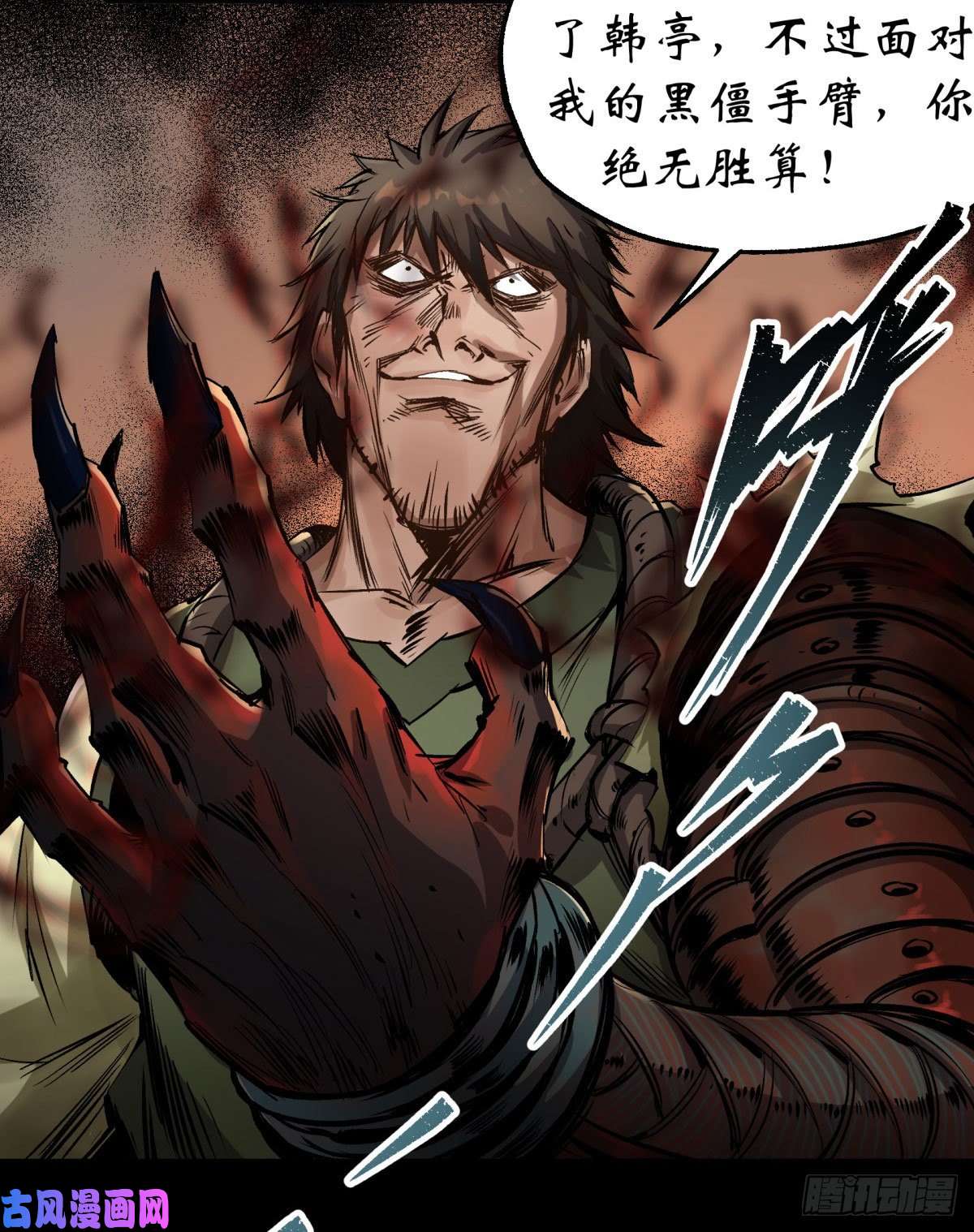 通幽大圣第3话 黑僵手臂
