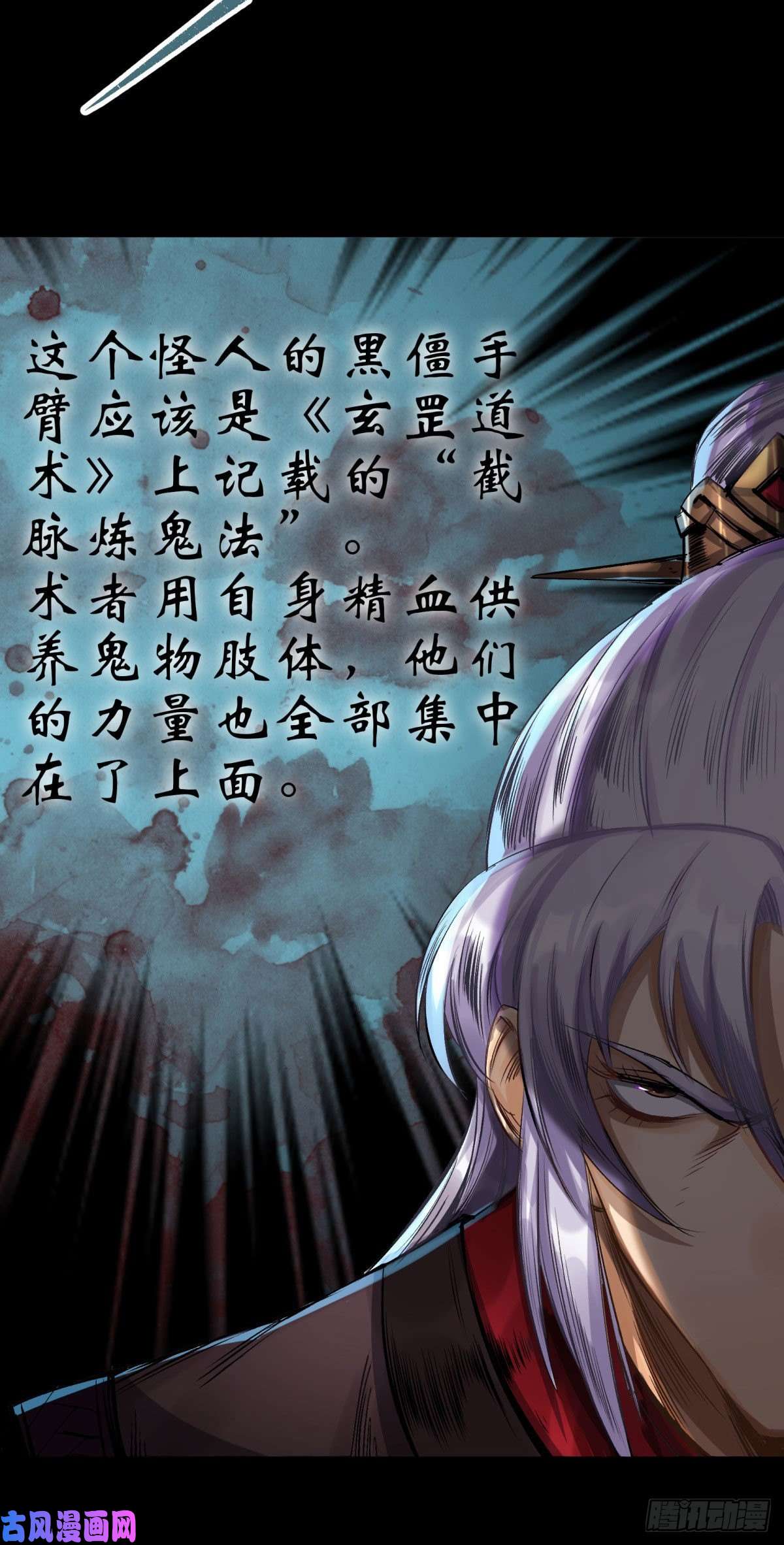 通幽大圣第3话 黑僵手臂