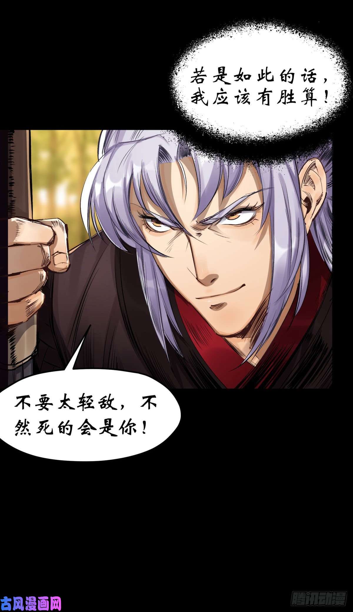 通幽大圣第3话 黑僵手臂